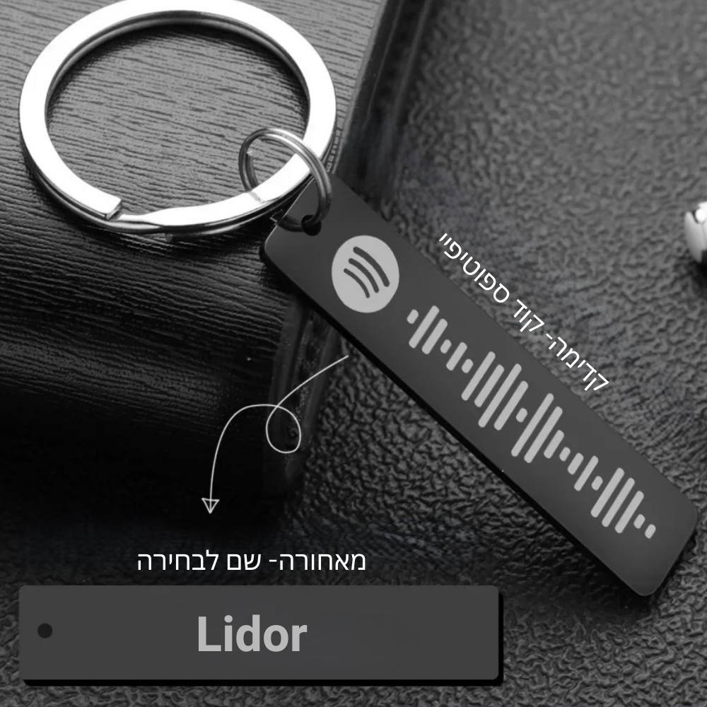 מחזיק מפתחות ספוטיפיי אישי