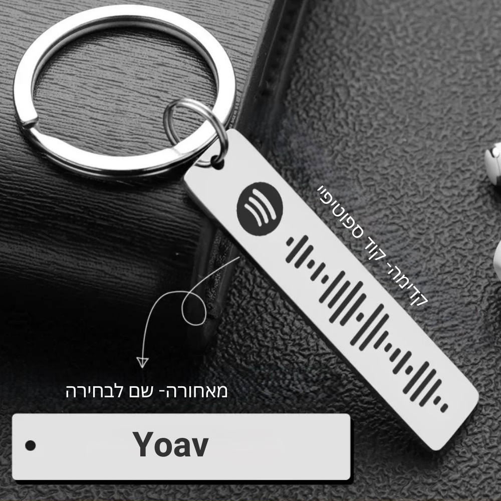 מחזיק מפתחות ספוטיפיי אישי