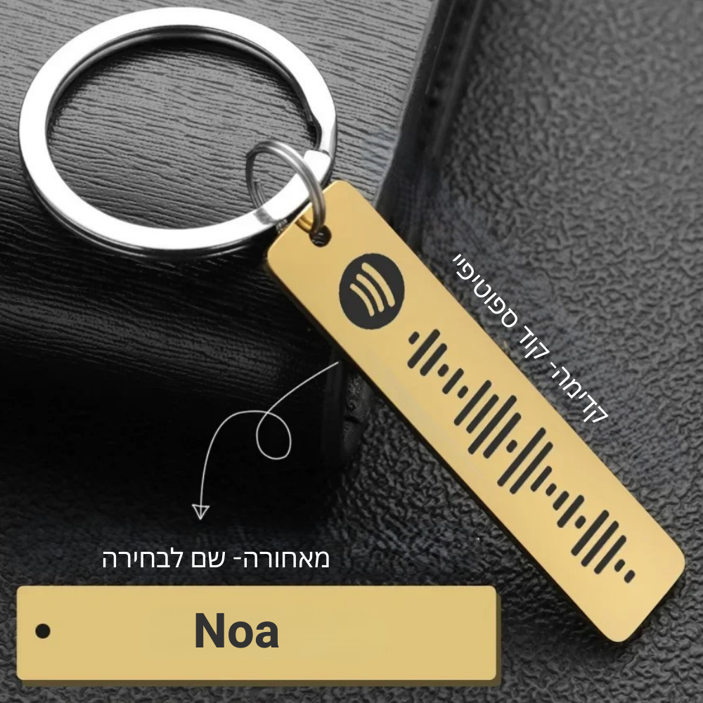 מחזיק מפתחות ספוטיפיי אישי