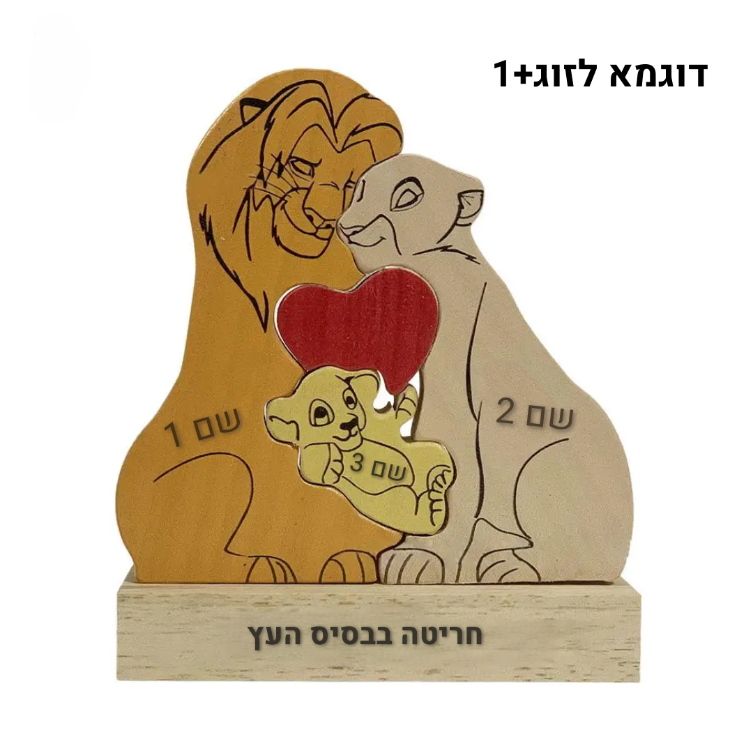 פאזל משפחת האריות