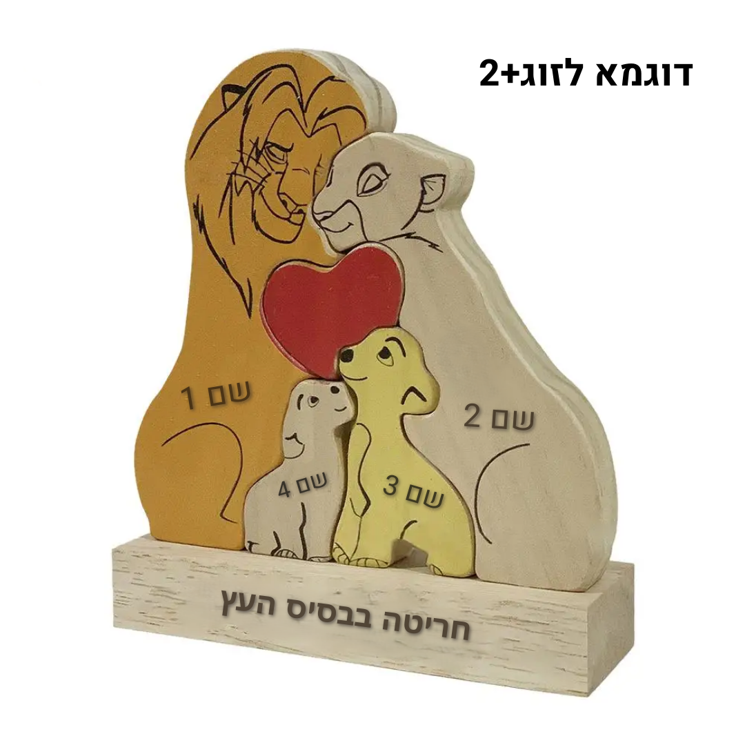פאזל משפחת האריות