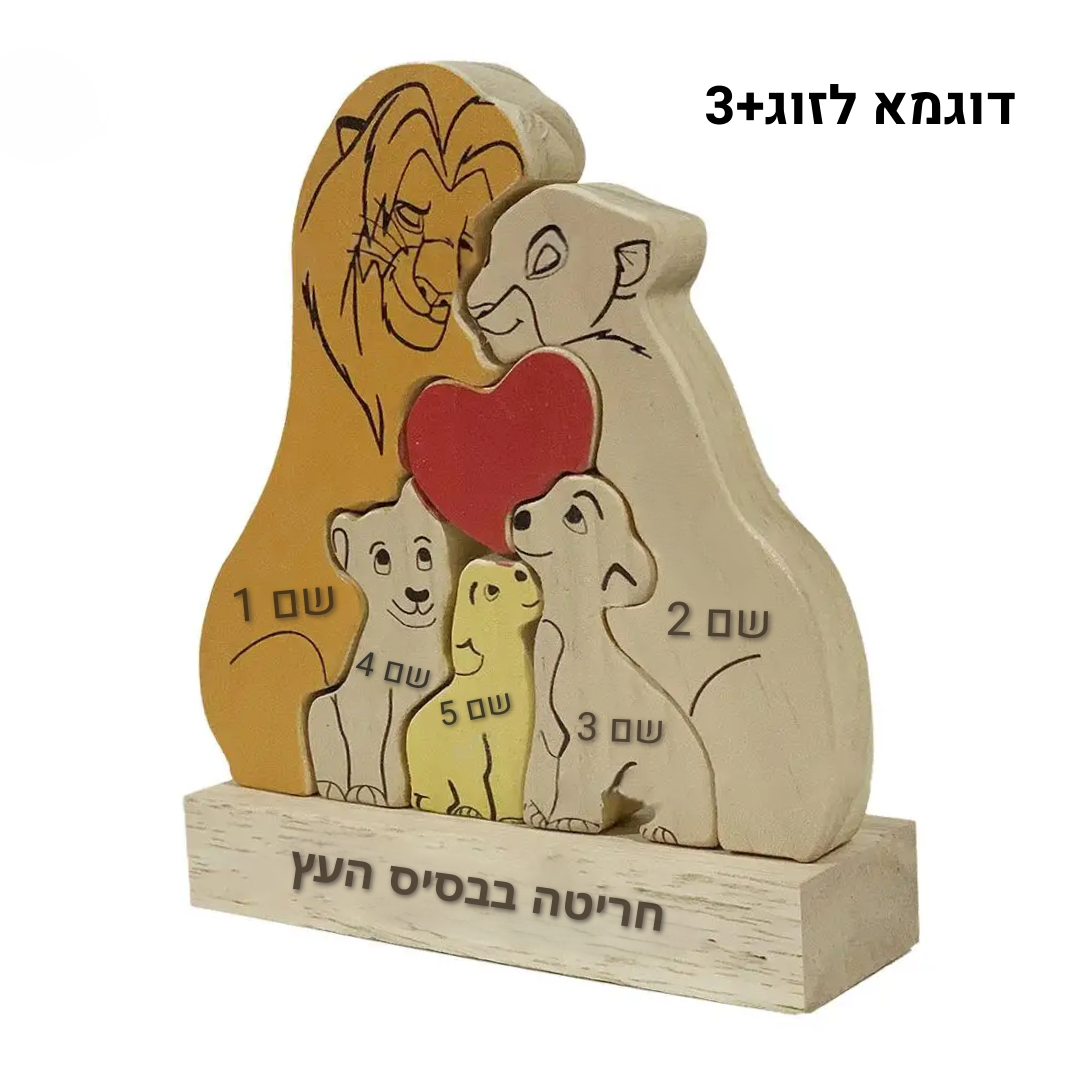 פאזל משפחת האריות