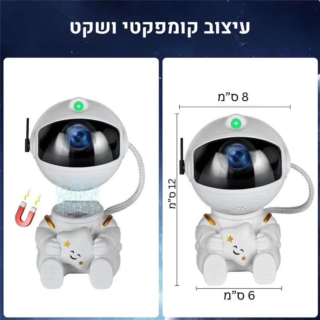 אסטרונאוט מקרן כוכבים