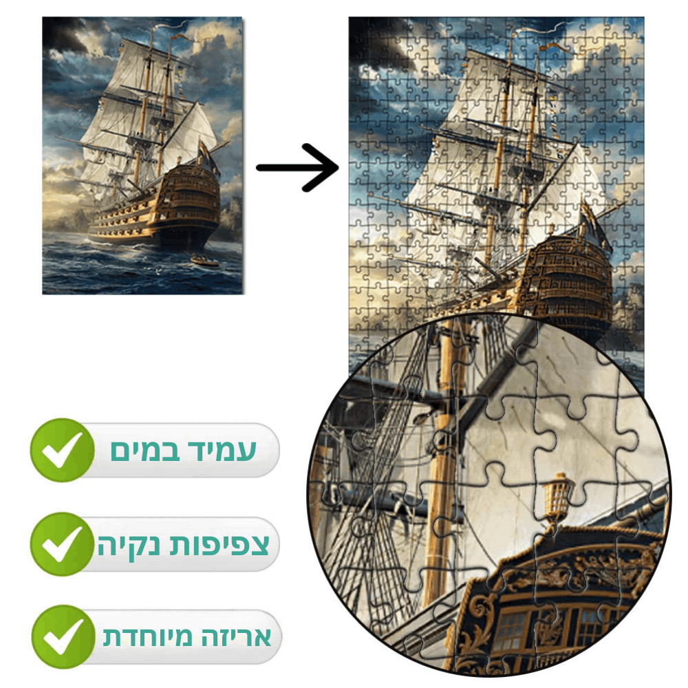 פאזל עם תמונה בעיצוב אישי