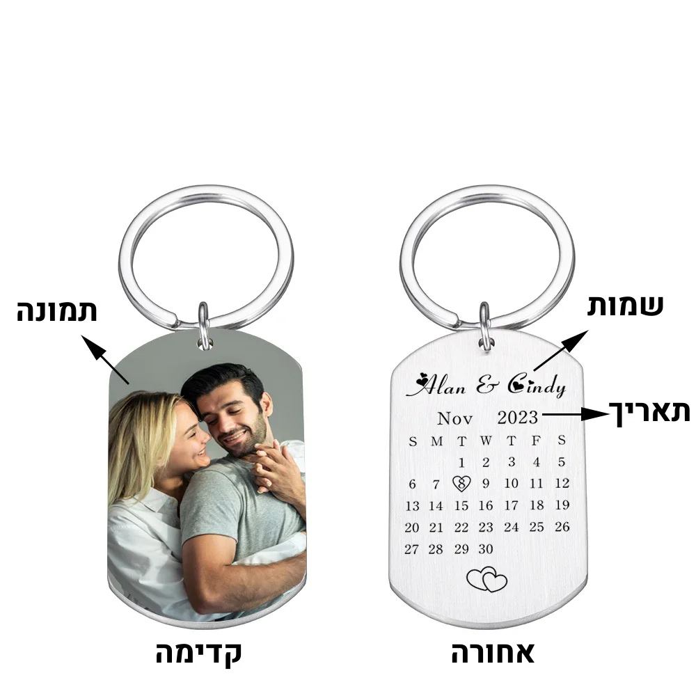 מחזיק מפתחות עם תמונה ותאריך מיוחד