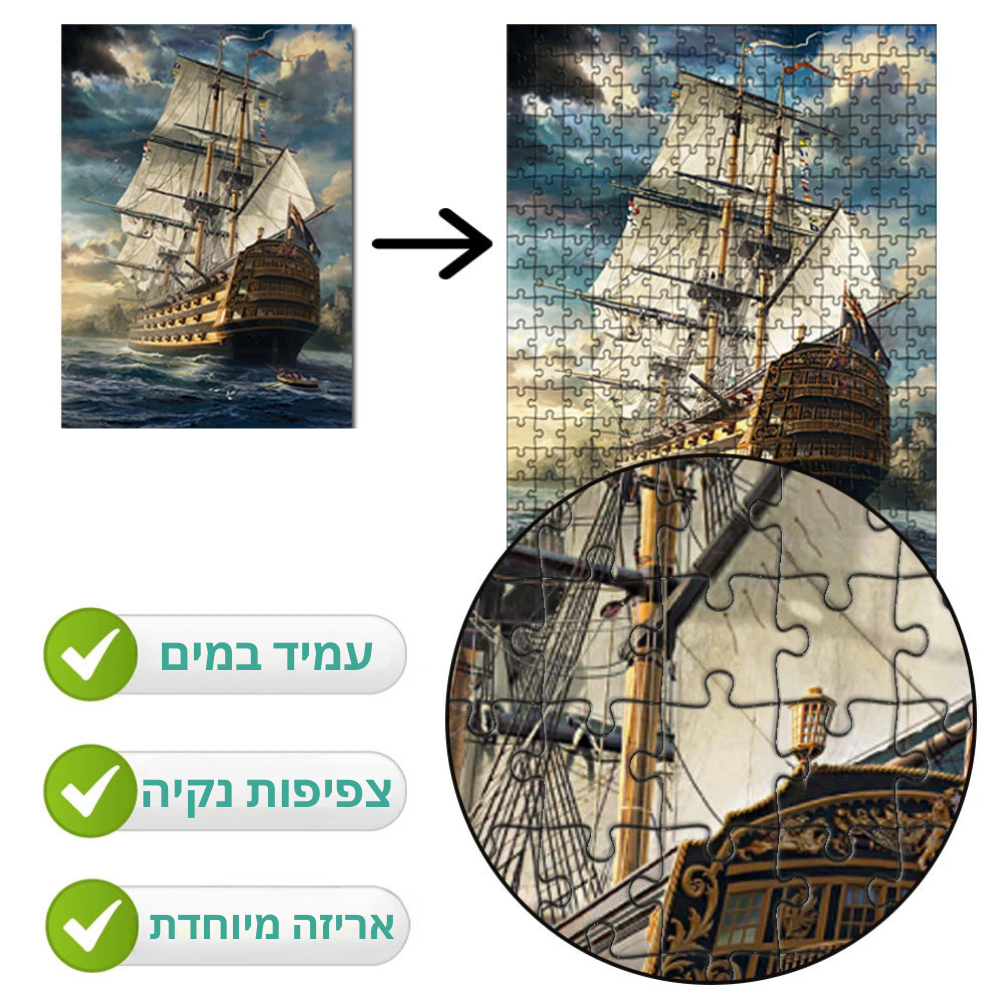 פאזל עם תמונה לבחירה