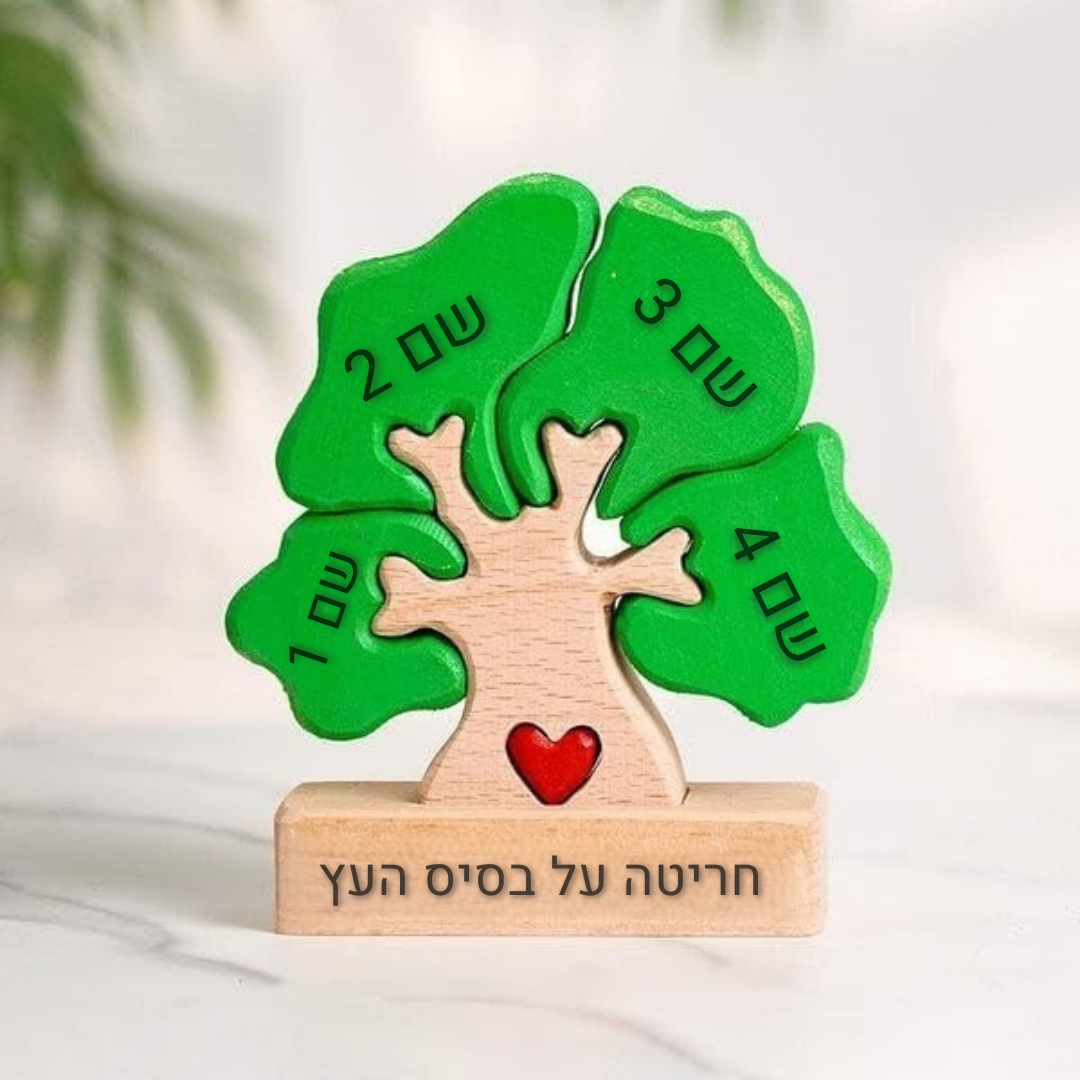 עץ המשפחה שלנו