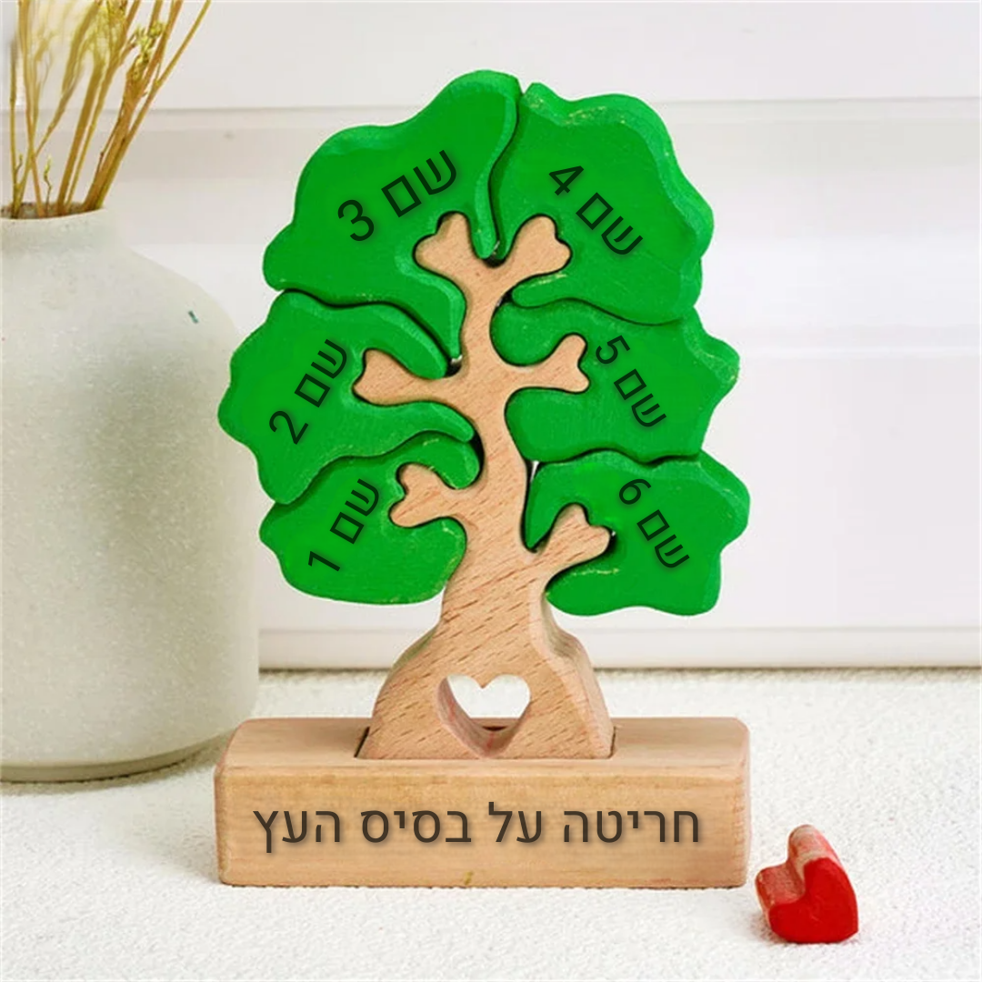 עץ המשפחה שלנו