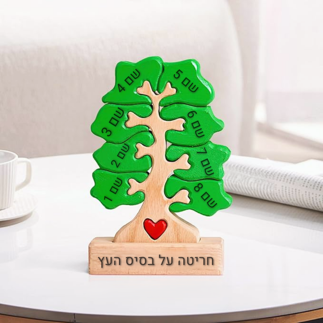 עץ המשפחה שלנו
