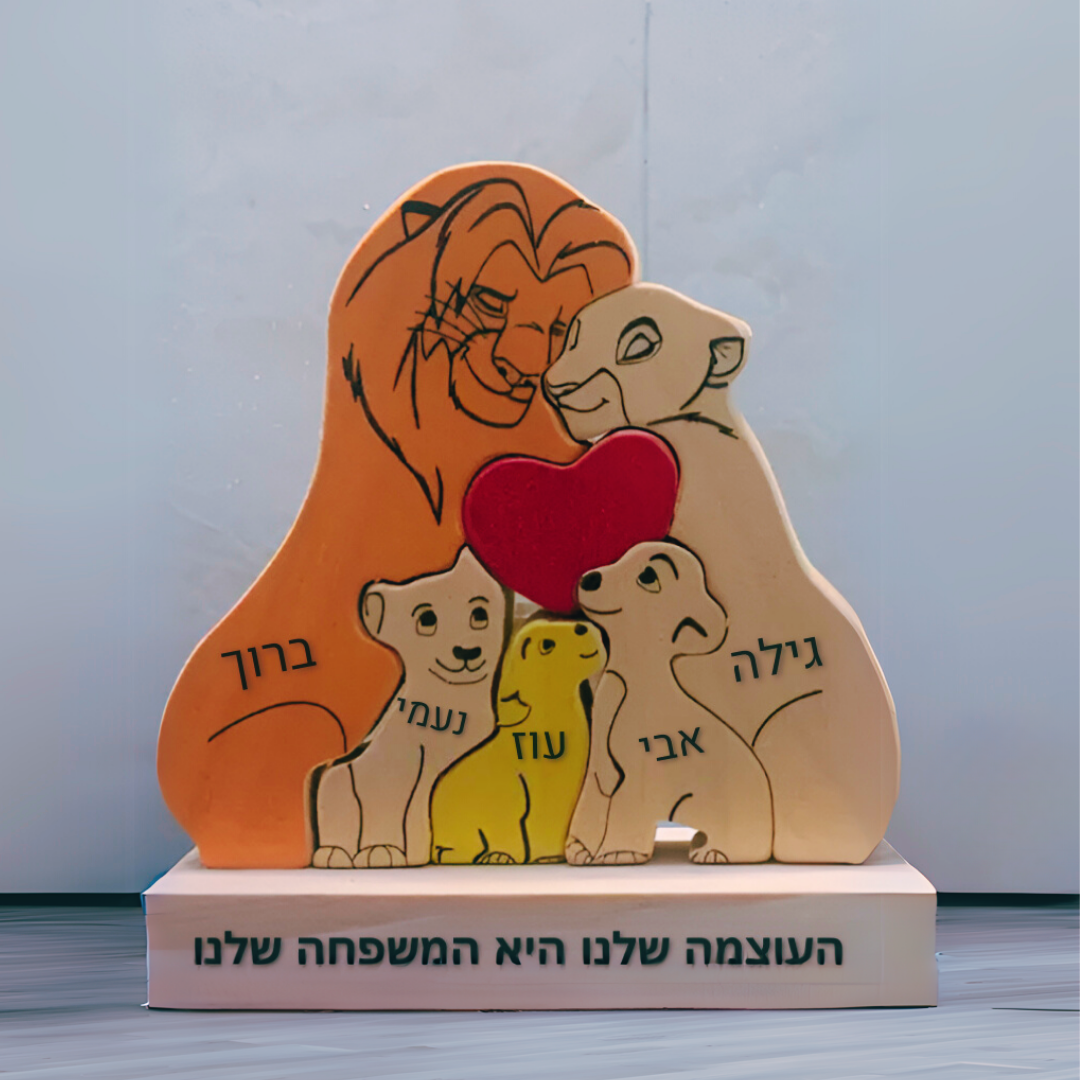 פאזל משפחת האריות