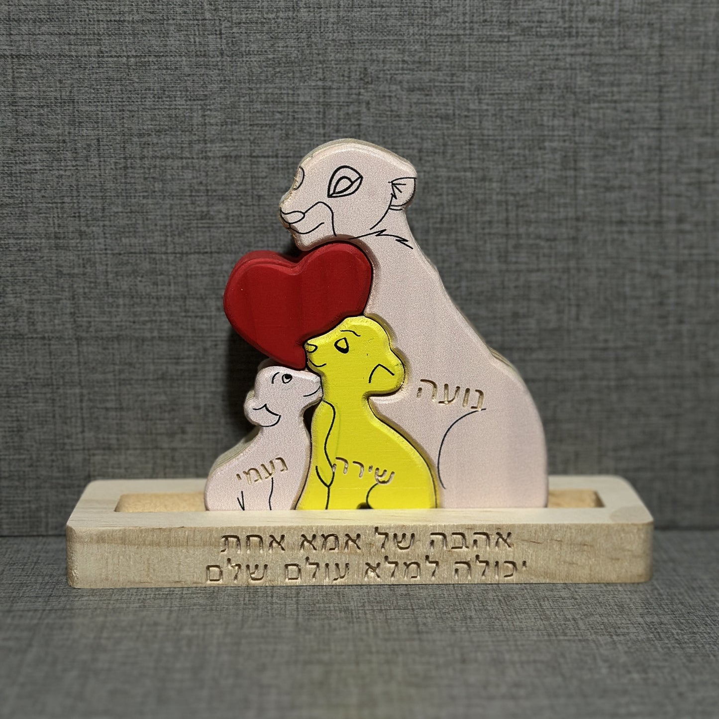 🦁 פאזל משפחת האריות - מתנה משפחתית בעיצוב אישי