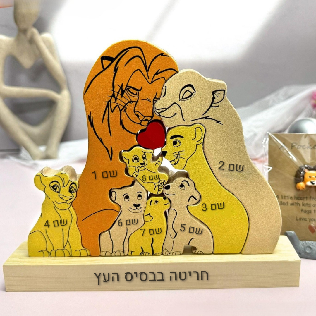 פאזל משפחת האריות