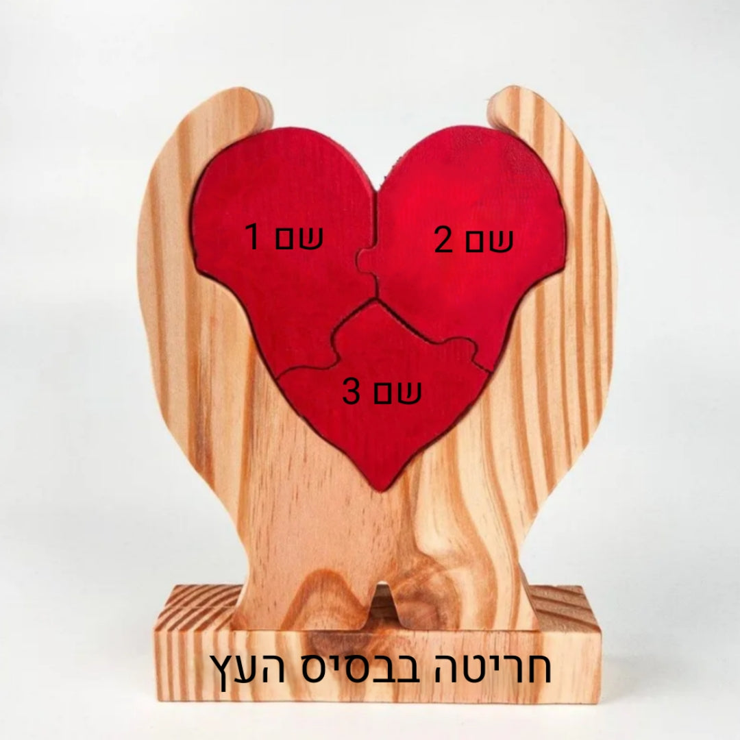 פאזל לב המשפחה