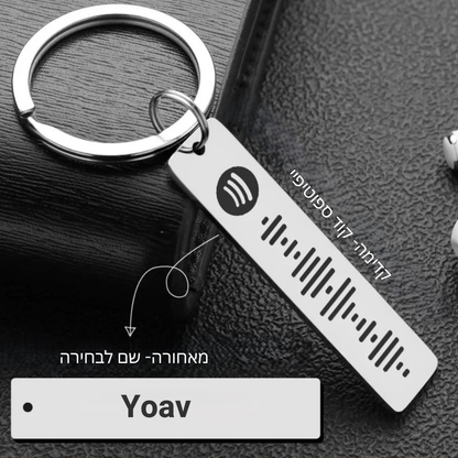 מחזיק מפתחות ספוטיפיי אישי