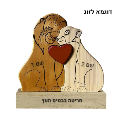 פאזל משפחת האריות