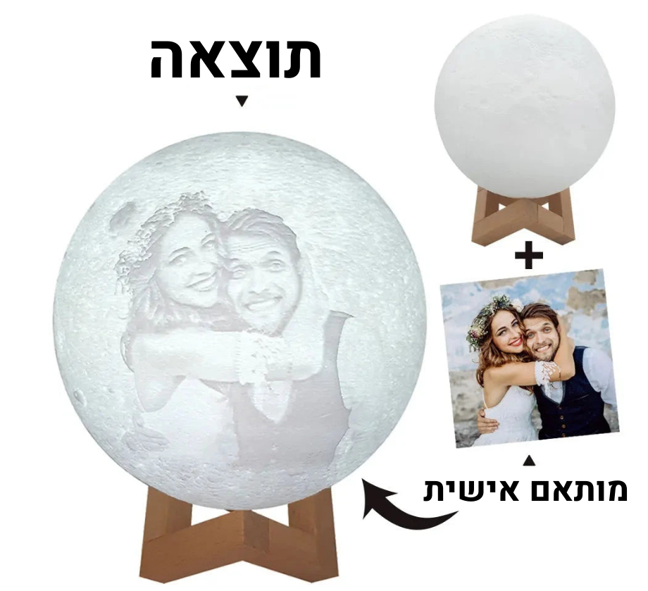 מנורת ירח בהתאמה אישית
