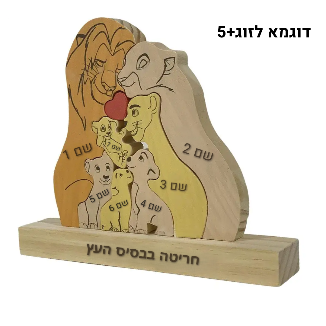 פאזל משפחת האריות
