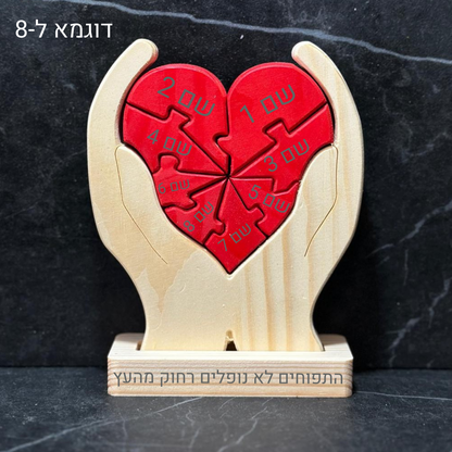 פאזל לב המשפחה❤️- אהבה חרוטה בעץ