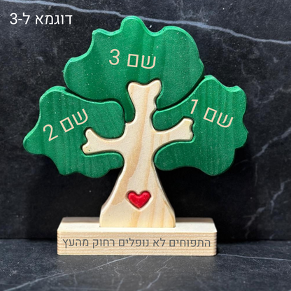 עץ המשפחה שלנו🌳- האהבה שצומחת בבית