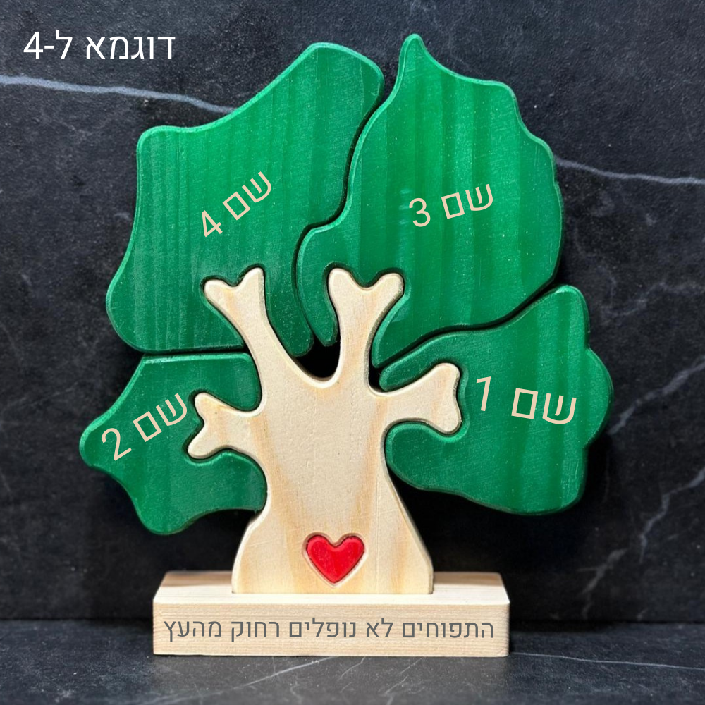 עץ המשפחה שלנו🌳- האהבה שצומחת בבית