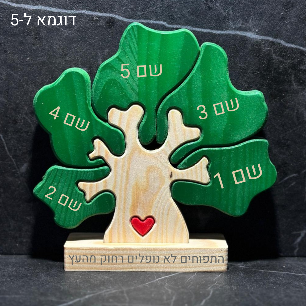 עץ המשפחה שלנו🌳- האהבה שצומחת בבית