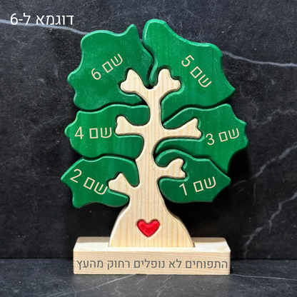 עץ המשפחה שלנו🌳- האהבה שצומחת בבית