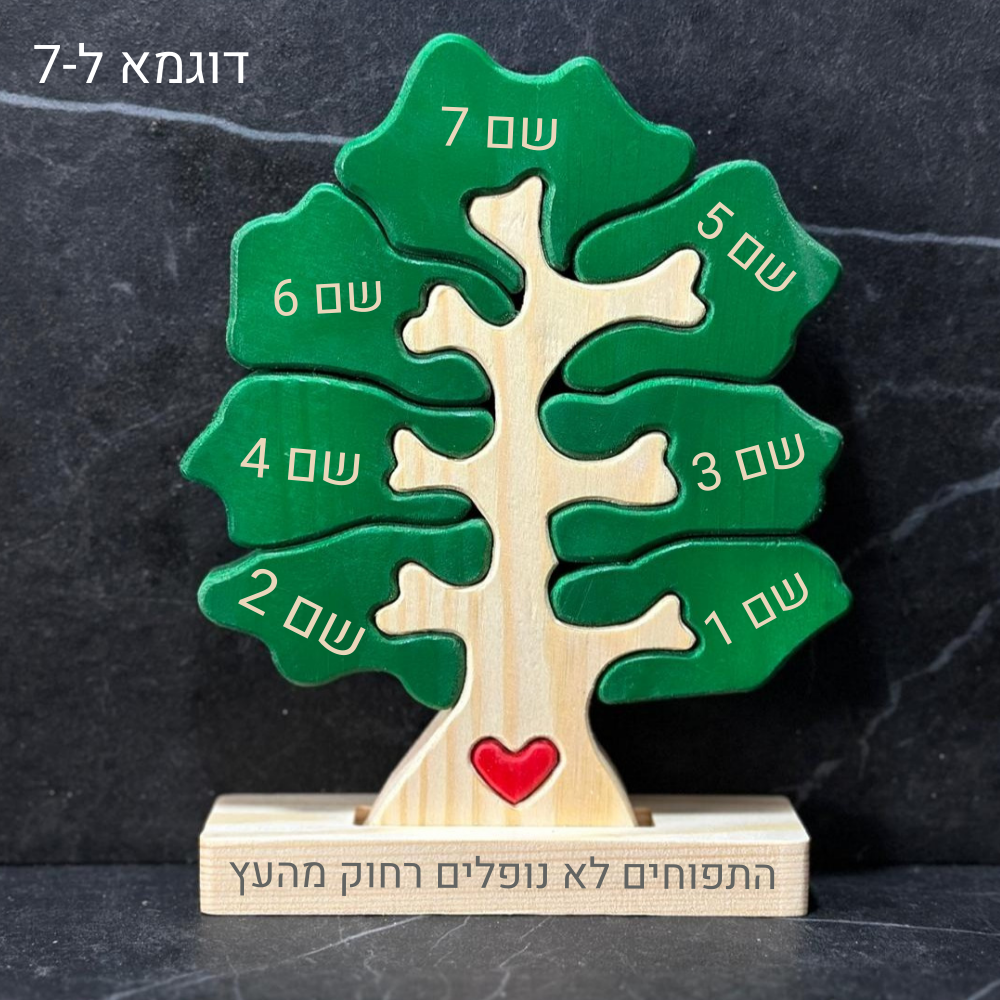 עץ המשפחה שלנו🌳- האהבה שצומחת בבית