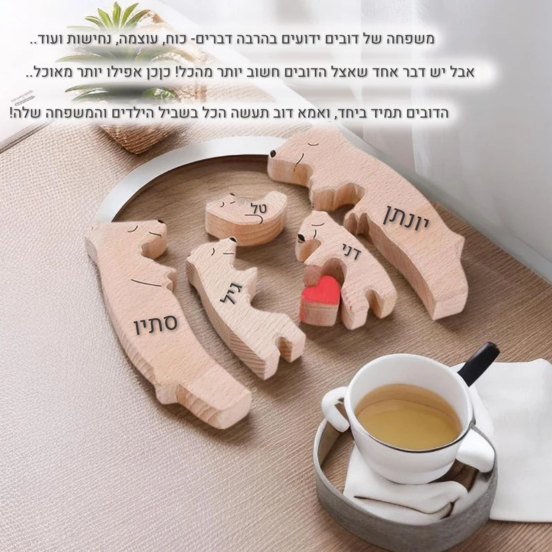 פאזל משפחת דובים חזקה