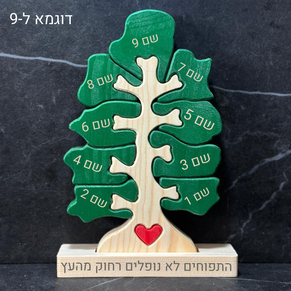 עץ המשפחה שלנו🌳- האהבה שצומחת בבית