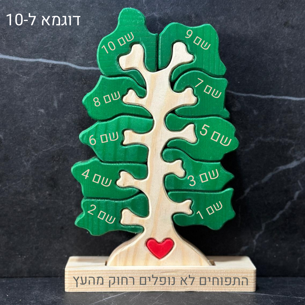 עץ המשפחה שלנו🌳- האהבה שצומחת בבית