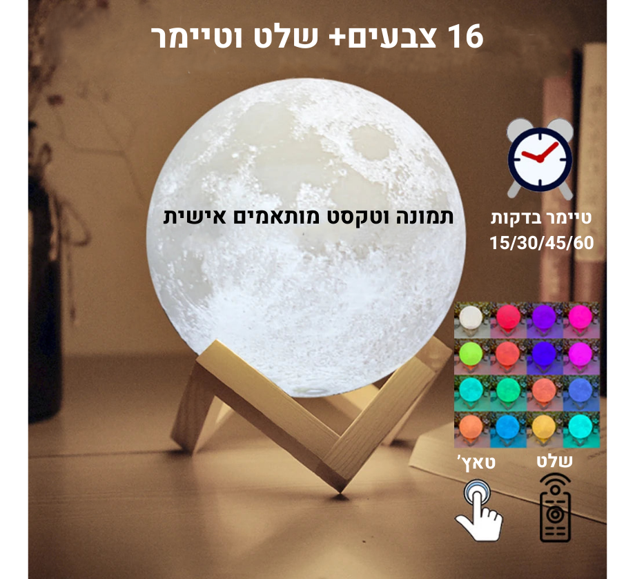 מנורת ירח בהתאמה אישית