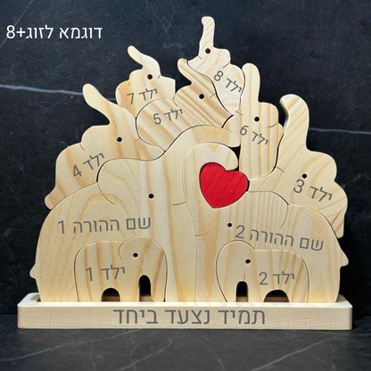 פאזל פילים🐘- עוצמה משפחתית חרוטה בעץ