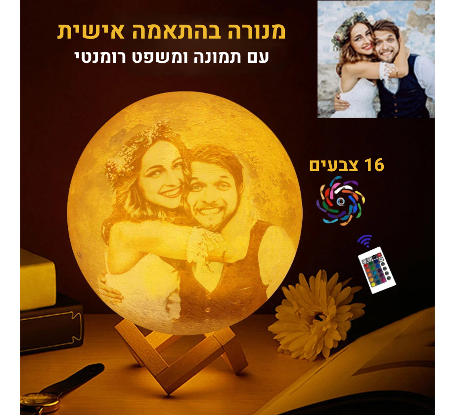 מנורת ירח בהתאמה אישית
