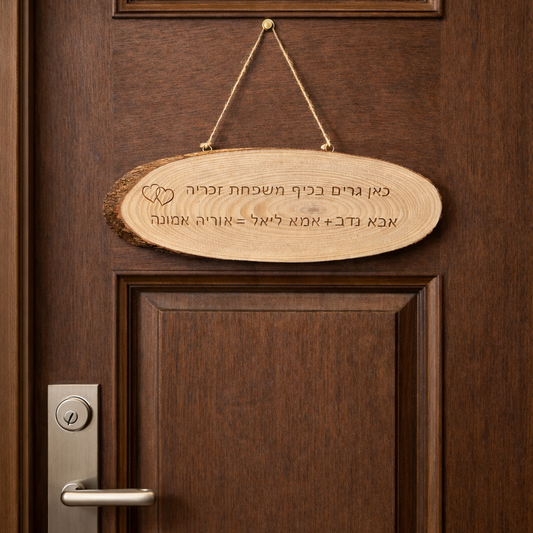 שלט כניסה לבית