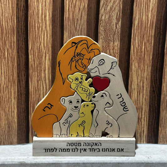פאזל משפחת האריות