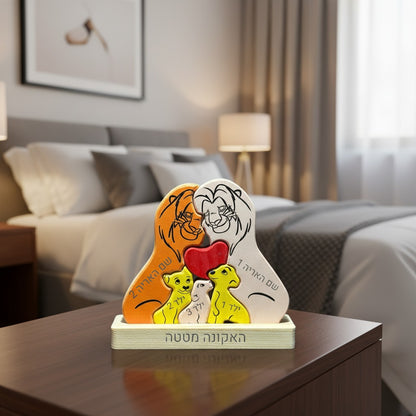 🦁 פאזל משפחת האריות - מתנה משפחתית בעיצוב אישי