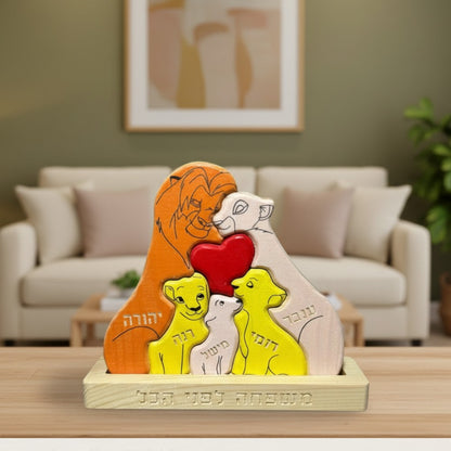 🦁 פאזל משפחת האריות - מתנה משפחתית בעיצוב אישי