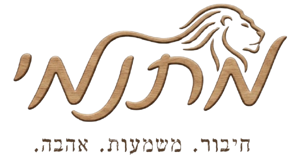 מתנה בהזמנה